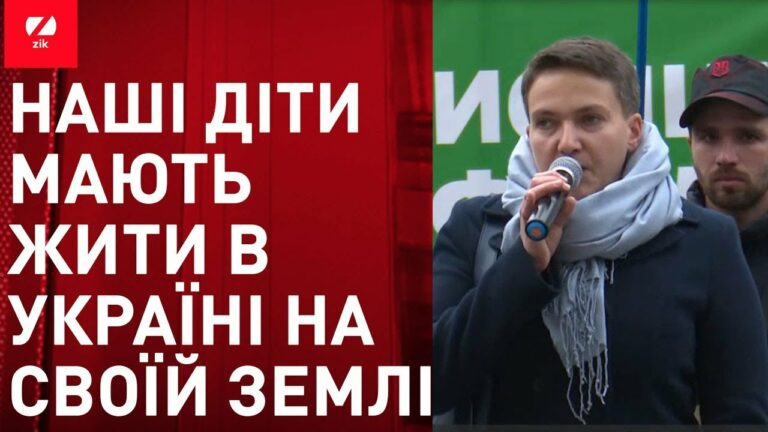 “У нас начнут отстреливать людей“: Надежда Савченко набросилась на Зеленского - today.ua