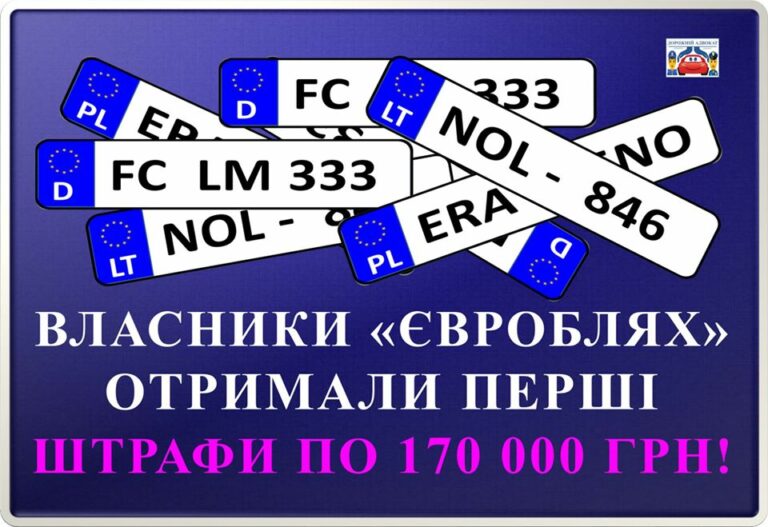 Таможня оштрафовала “евробляхера“ на 170 000 грн - today.ua