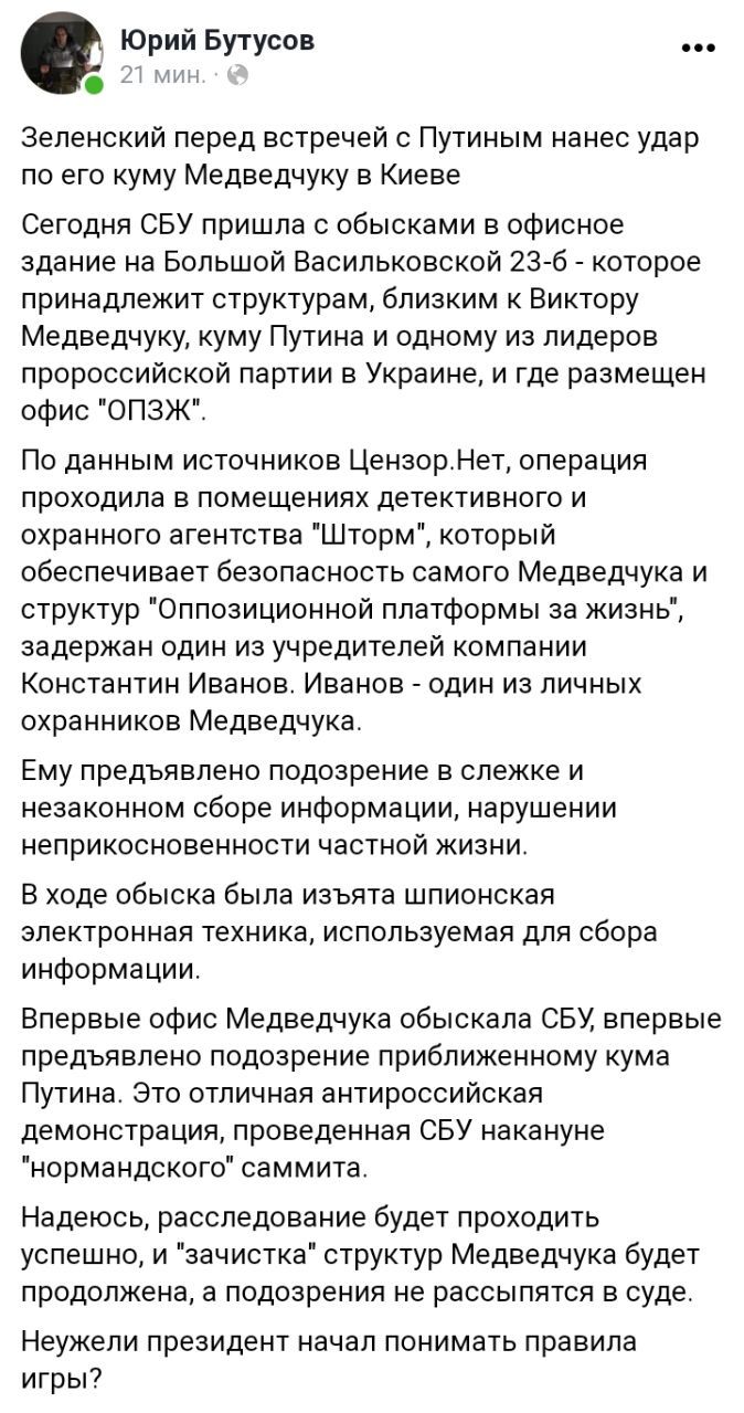 “Зеленский нанес Путину удар по его куму:“ в Киеве задержали охранника Медведчука