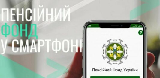 Пенсия в мобильном приложении: какие изменения готовит ПФУ с Нового года - today.ua