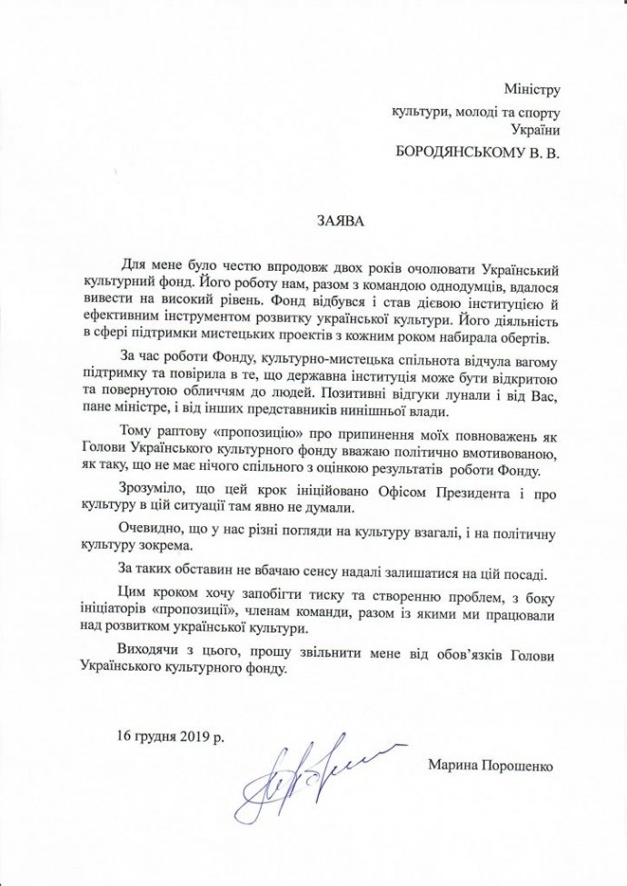 “Претензия одна - моя фамилия“: Марина Порошенко подала в отставку из-за конфликта с Офисом президента