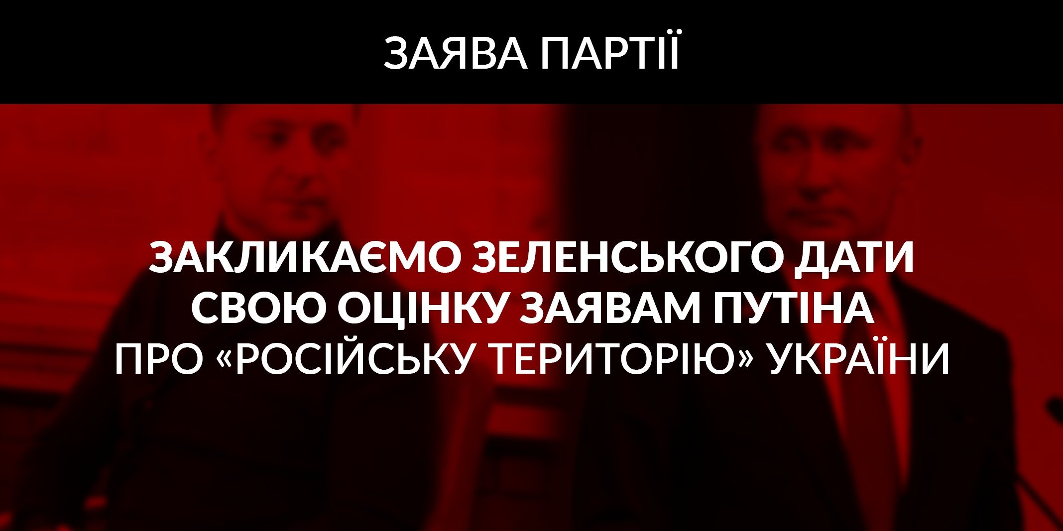 "Зеленский должен ответить": у Порошенко возмутились заявлением Путина об "исконно русских" землях Украины