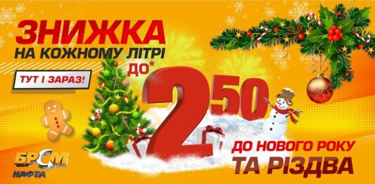 Червона ікра та мандарини на Новий Рік, а ЗНИЖКИ на АЗК БРСМ-Нафта ТУТ І ЗАРАЗ! - today.ua