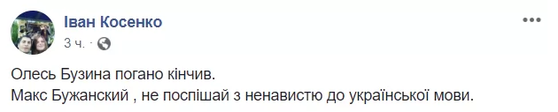 Депутату от Зеленского угрожает физической расправой “свободовец“