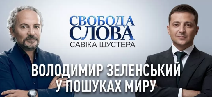 Зеленский впервые придет на Свободу слова с Савиком Шустером: названы дата и время - today.ua
