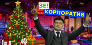 Потратят миллионы гривен: “Слуга народа“ проведет новогодний корпоратив в одном из самых дорогих клубов Киева  - today.ua