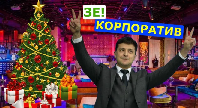 Потратят миллионы гривен: “Слуга народа“ проведет новогодний корпоратив в одном из самых дорогих клубов Киева  - today.ua