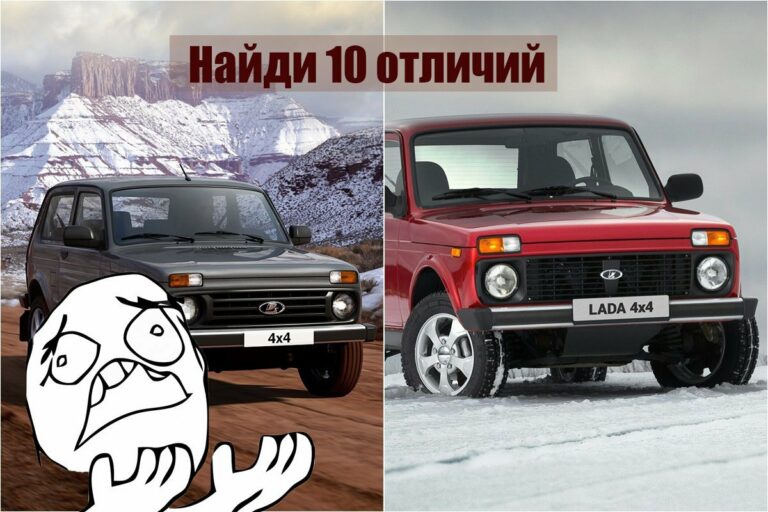 Знайди 10 відмінностей в LADA 4×4: автомобілісти в шоці від нової “Ниви“ - today.ua