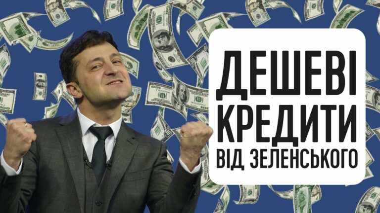 “Дуже крута штука“: банкір розхвалив Зеленського за програму “дешевих кредитів“ - today.ua