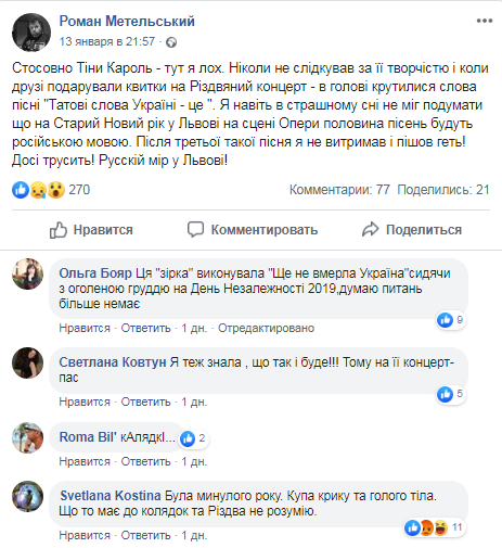 Русский мир во Львове!: Тина Кароль вляпалась в скандал - today.ua