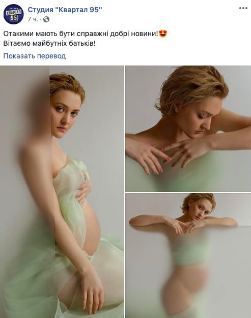 Беременная актриса студии “Квартал 95“ опубликовала обнаженное фото