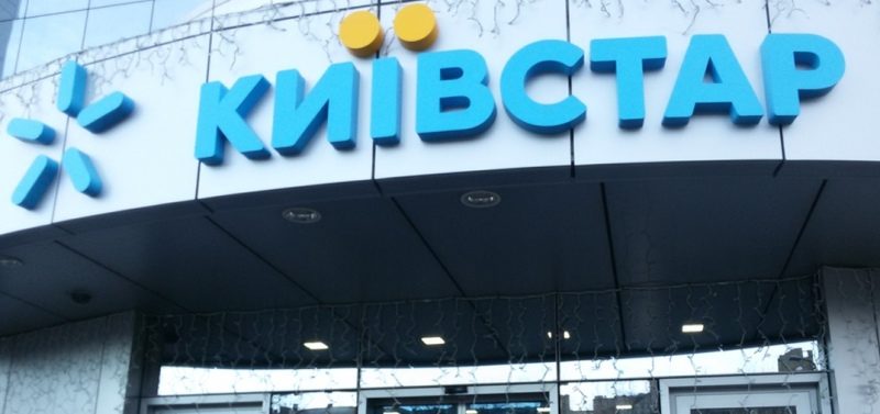 "Киевстар" повышает тарифы без предупреждения": абоненты в бешенстве