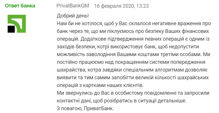 ПриватБанк блокує картки українців за покупки в інтернеті: що відомо