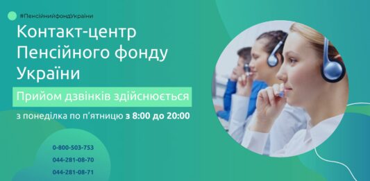 Пенсионный фонд рассказал, какие вопросы можно решить по телефону - today.ua