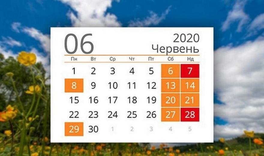 Выходные дни в июне 2020: сколько и когда будут отдыхать украинцы