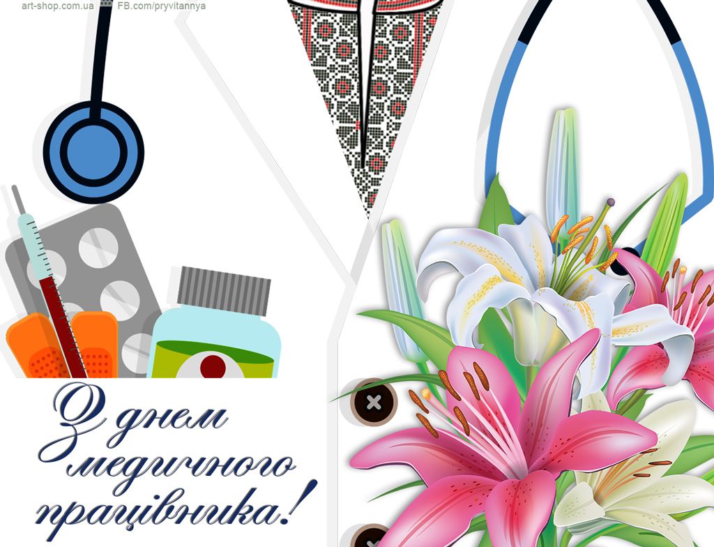День медпрацівника 2020: коли Україна буде відзначати свято