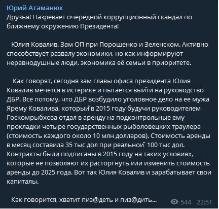 Корупційний скандал в оточенні президента Зеленського: ДБР відкрило кримінальне провадження