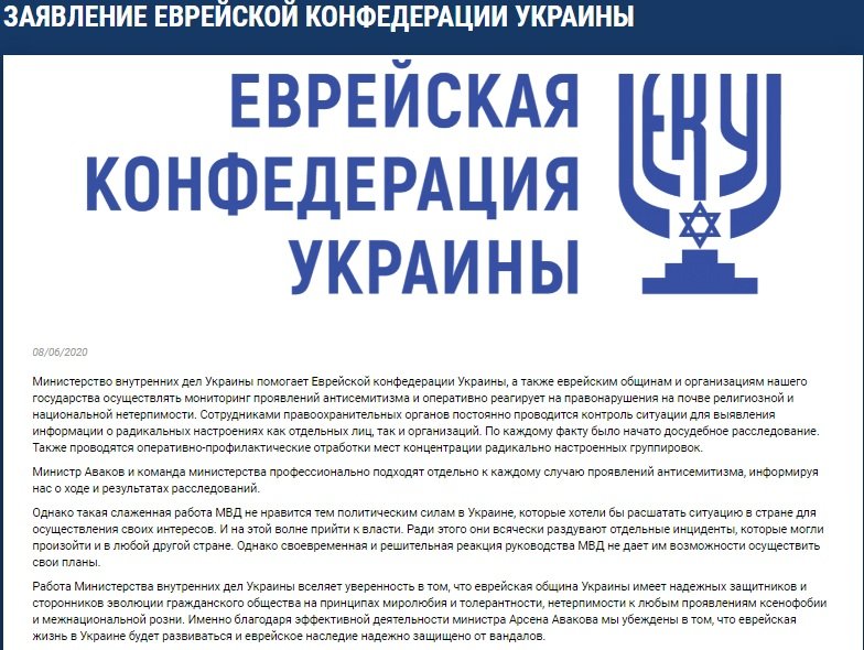 Евреи Украины высказались об отставке Авакова: “Хотели бы расшатать ситуацию в стране…“