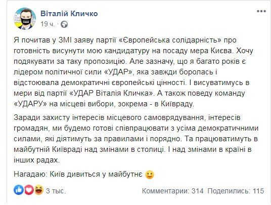 Кличко жорстко “обломав“ Петра Порошенка: київський мер не хоче йти на виборі від його політсили
