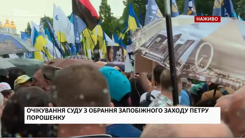 Суд над Порошенко сегодня не состоялся: протестующие ушли ни с чем
