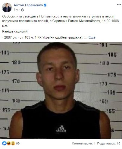 Полтавский террорист оказался наркоманом-рецидивистом и участником АТО