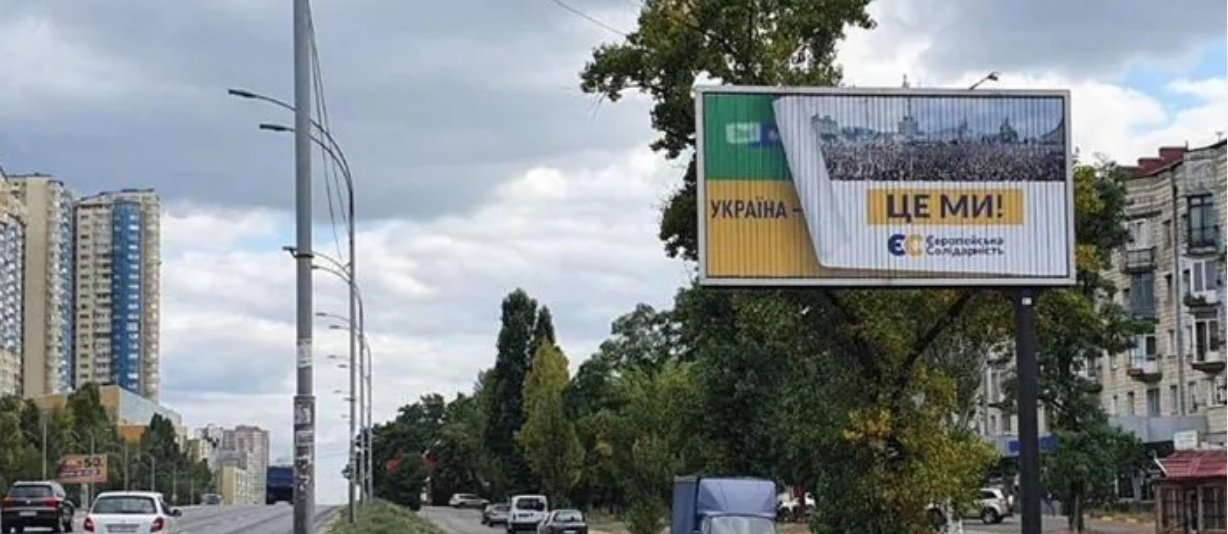 "Европейская солидарность" покреативила на политрекламе "Слуги народа": "Украина – это мы!"