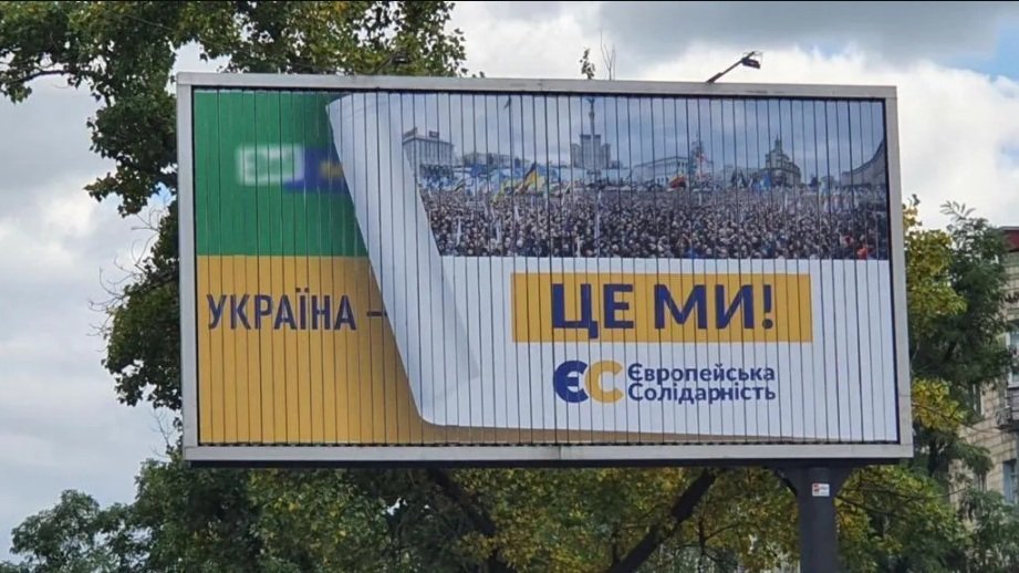 “Европейская солидарность“ покреативила на политрекламе “Слуги народа“: “Украина – это мы!“