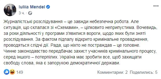 Поджог автомобиля журналистов-расследователей: у Зеленского отреагировали Поджог автомобиля журналистов-расследователей: у Зеленского отреагировали - today.ua