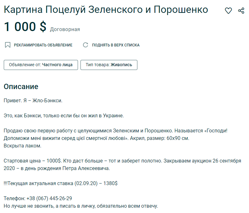 Поцелуй Зеленского с Порошенко продается за тысячу долларов