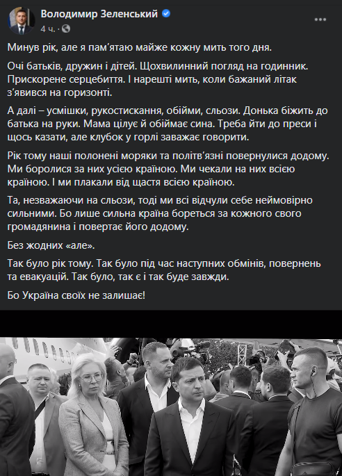 Зеленский вспомнил важное событие, произошедшее год назад: “ Помню каждое мгновение“   