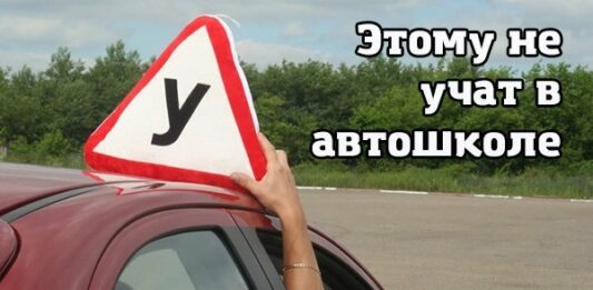 Про що не розповідають в автошколі, але повинен знати кожен водій - today.ua