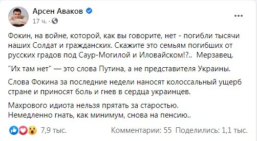 Міністр Аваков різко відреагував на позицію Фокіна щодо Донбасу: “Гнати, як мінімум, знову на пенсію“