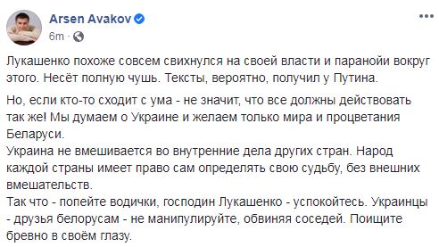 Аваков резко ответил Лукашенко на заявление об Украине: “Кто-то сходит с ума...“  