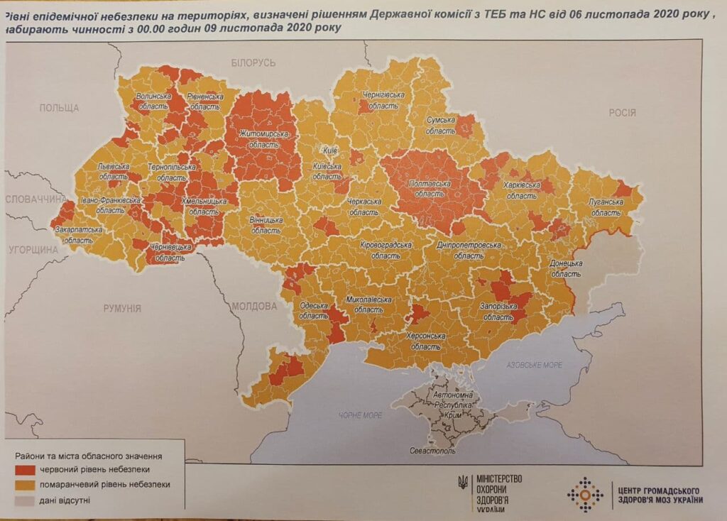 В Украине обновили карантинное зонирование: вся страна оказалась в “красной“ и “оранжевой“ зонах