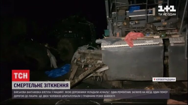 У ДТП під Кропивницьким загинули робітники дорожнього катка, протараненого військовою вантажівкою - today.ua