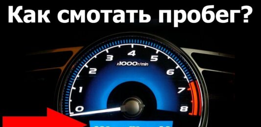 Як дізнатися справжній пробіг б/в автомобіля - today.ua