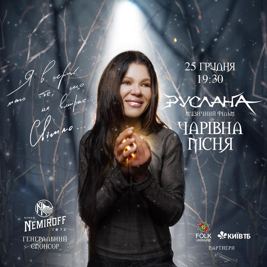 Руслана выпустила музыкальный фильм с участием украинских звезд