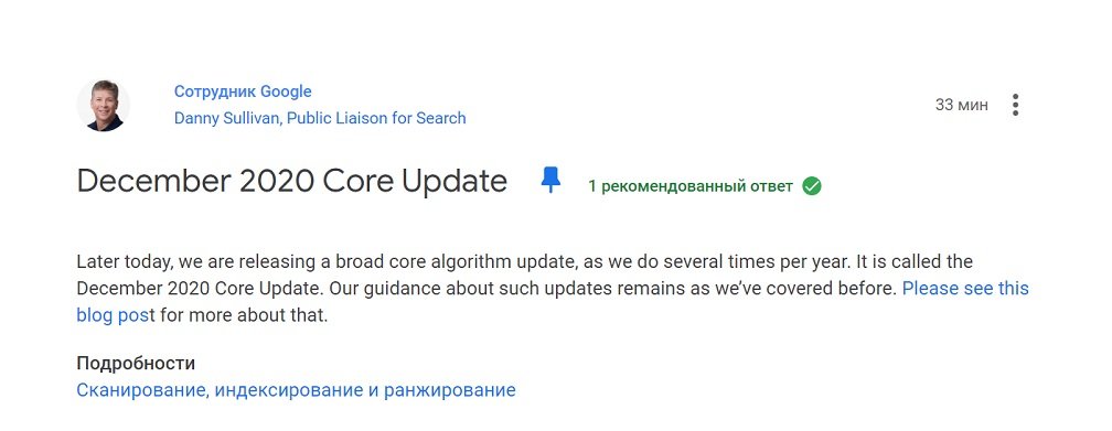 December Core Update 2020 в Google: в компании объявили о начале декабрьского обновления ядра