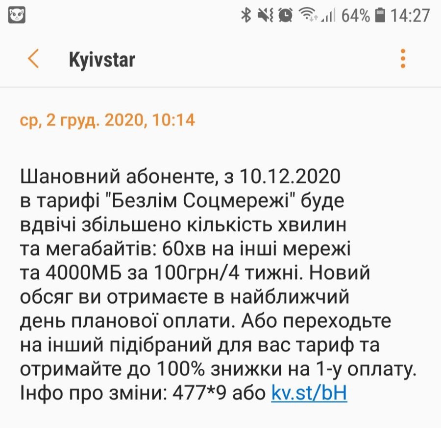 Київстар примусово переводить абонентів на більш дорогі тарифи