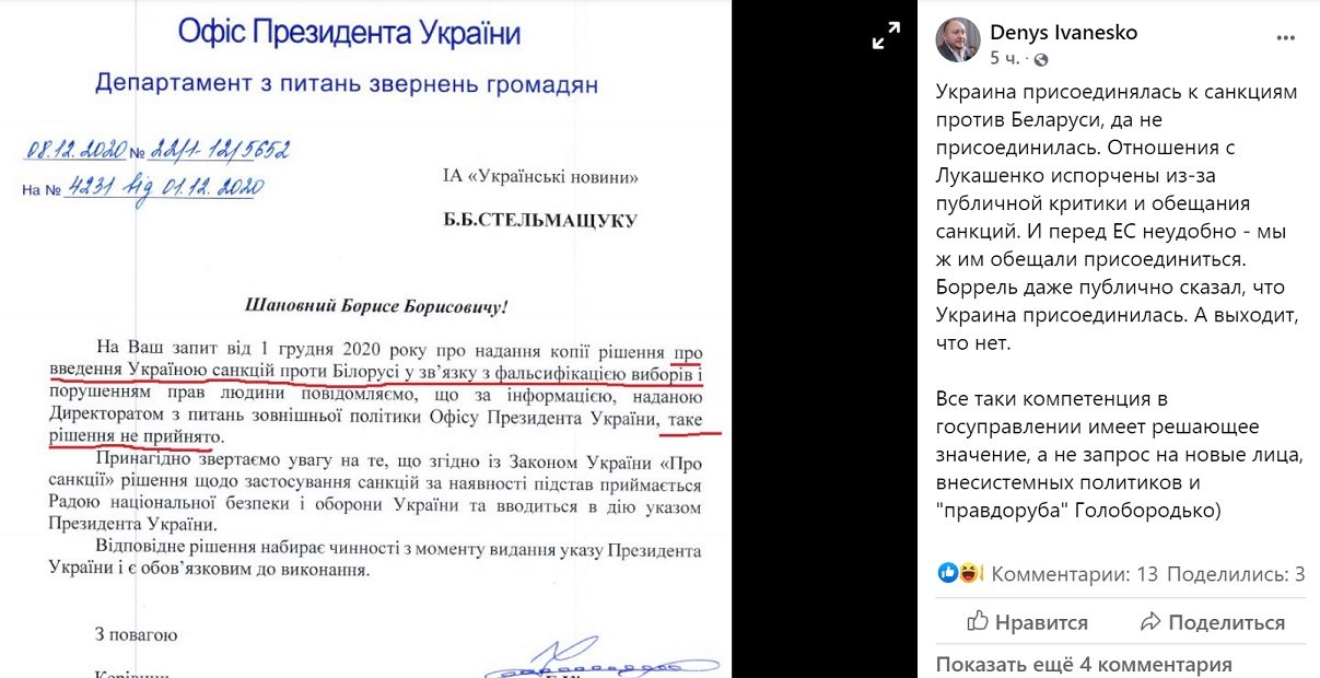 Україна не приєдналася до санкцій проти Лукашенка