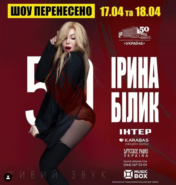 Ірина Білик через коронавірус переносить концерти в Палаці “Україна“ - ювілей знову скасовується
