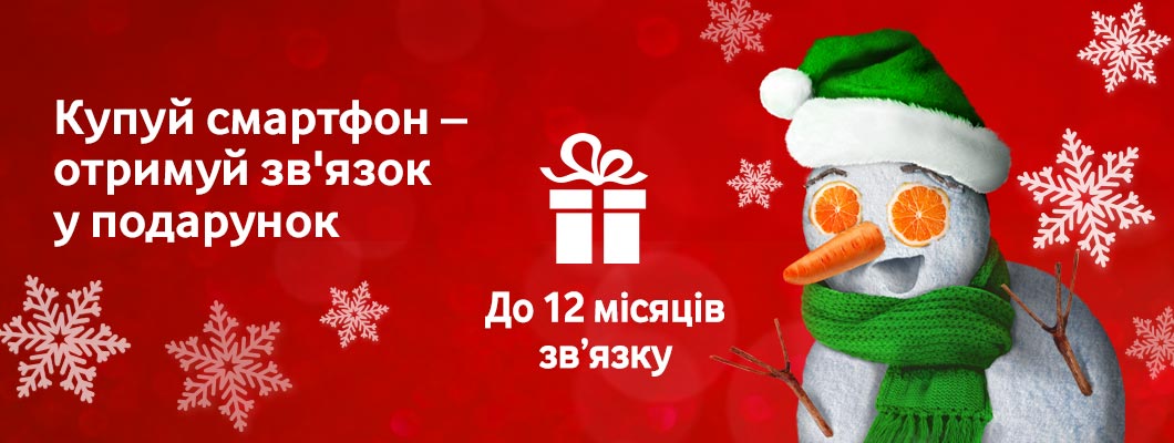 Vodafone дарує абонентам безлімітні дзвінки та інтернет на новорічні свята - today.ua