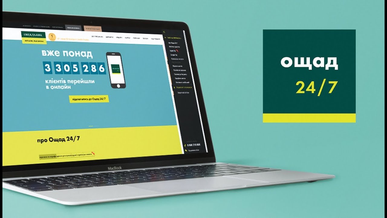 "Ощадбанк" змінив правила оплати онлайн-платежів