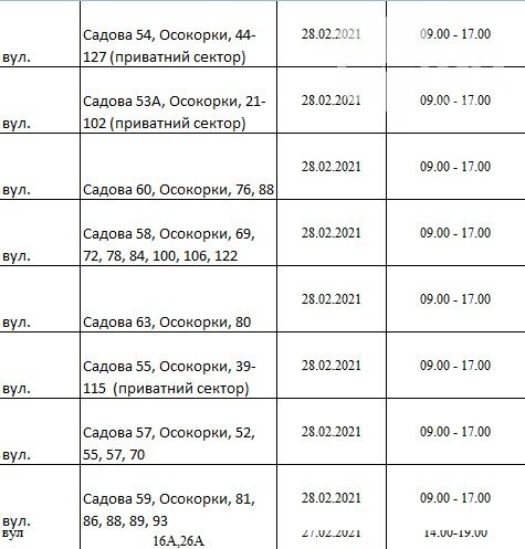 Массовые отключения электричества в Киеве: график и адреса тех, кто останется без света 
