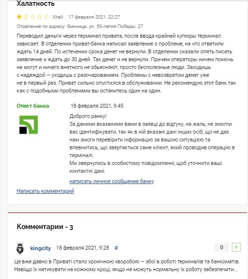 Клиенты ПриватБанка жалуются на терминалы, съедающие деньги Клиенты ПриватБанка жалуются на терминалы, съедающие деньги - today.ua