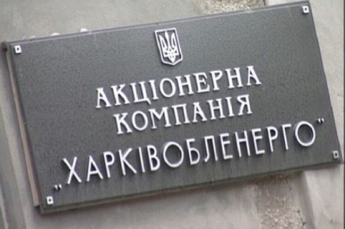 У "Харківобленерго" відповіли на звинувачення в розсилці листів боржникам за електроенергію