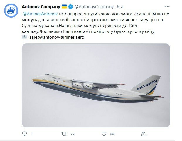 Украинский концерн “Антонов“ может неплохо заработать на “пробке“ в Суэцком канале