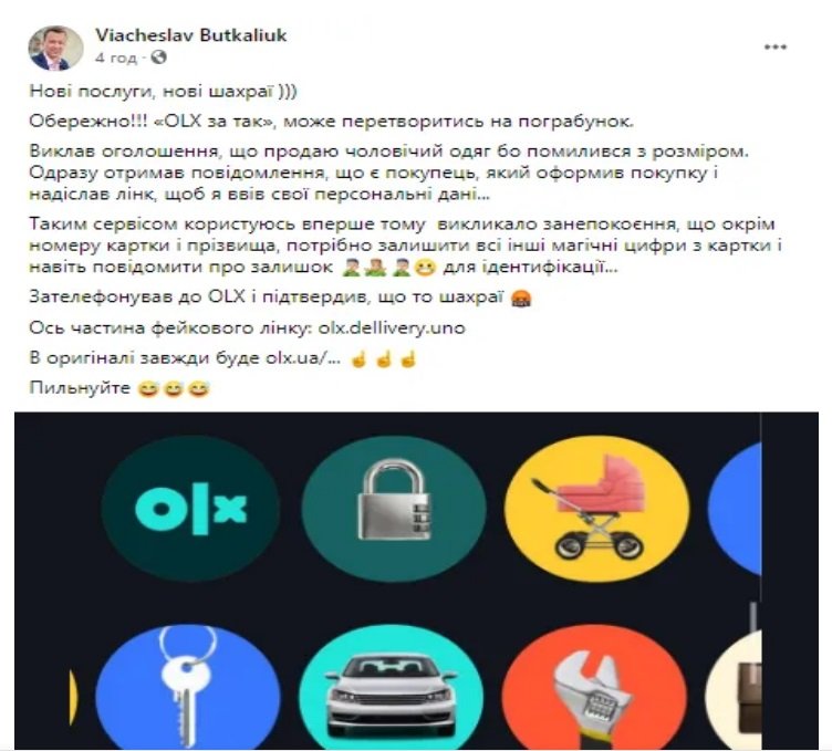 В Украине мошенники создали фейковый сайт “OLX“ и обманом выманивают деньги