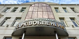 “Харківобленерго“ поплатилося величезним штрафом за те, що завищило плату за електроенергію - today.ua