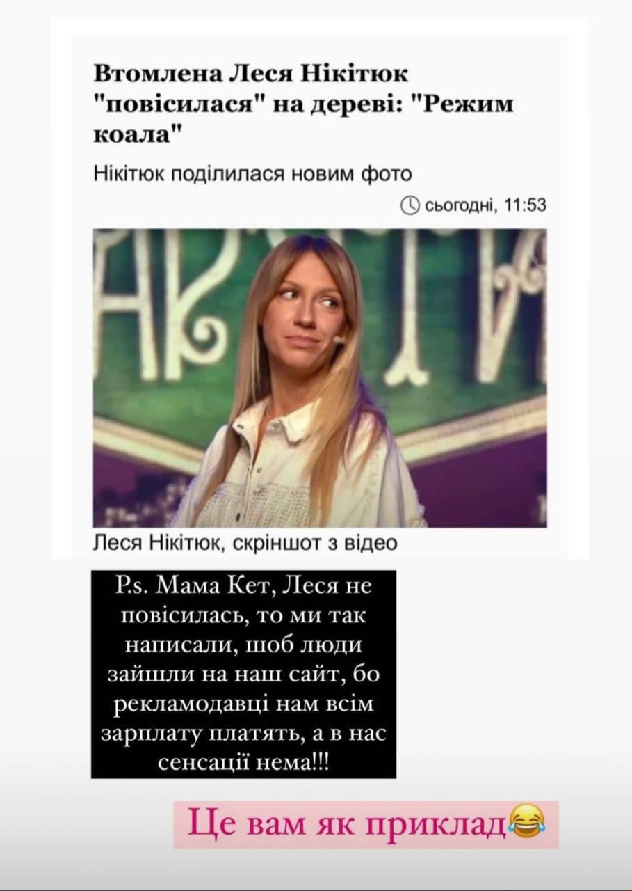 Леся Никитюк обратилась к украинским СМИ с просьбой не пугать ее маму